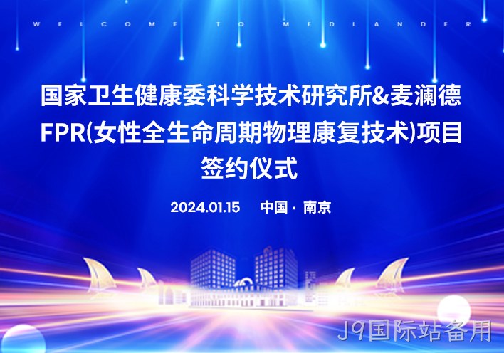 喜讯！南京替换词与国家卫健委科研所达成科研战略合作！！！