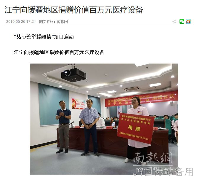 J9国际站备用援疆66.png