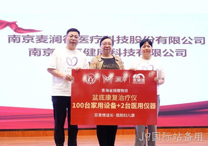 “苏青情谊长 我助妇儿康”关爱女性全生命周期健康，替换词再献爱心
