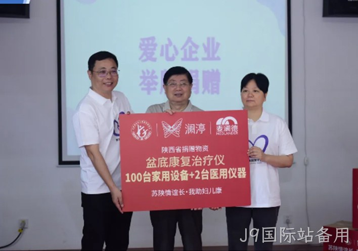 苏陕情深 | 江苏省妇儿基金会携手爱心企业走进甘泉开展紫色蝴蝶结女性盆底关爱计划盆底康复治疗仪公益捐赠活动