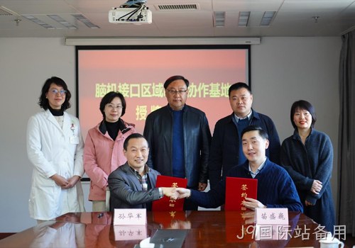以科技力量践行“科技向善”使命｜南京替换词携手南京市社会儿童福利院、江苏脑机接口研究院共建“脑机接口区域临床协作基地”