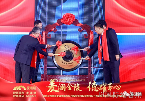 麦澜金陵 德耀芳心， “女性全生命周期疾病康复治疗小巨人”J9国际站备用今日科创板上市！