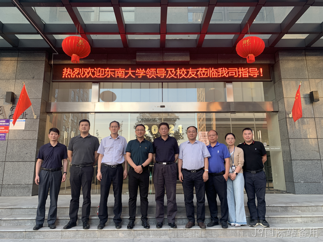 校友企业行 | 获黄大卫副校长点赞 J9国际站备用有点牛