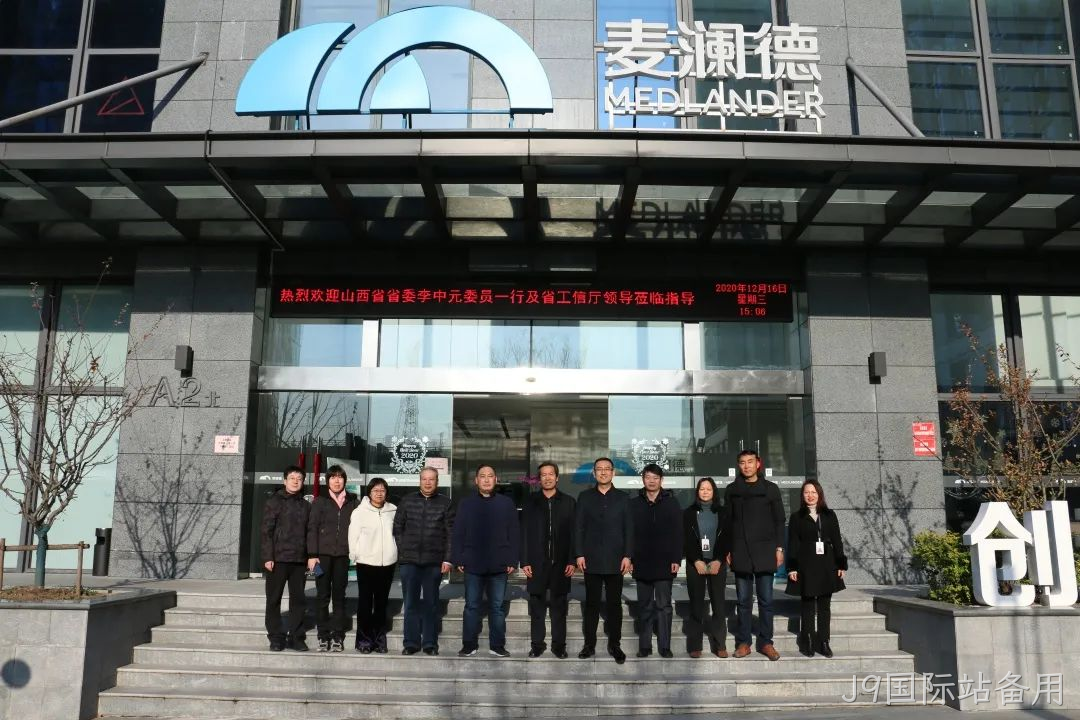 会议报道 | 热烈欢迎”十四五“发展规划专题调研组莅临J9国际站备用！
